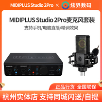 MIDIPLUS Studio 2Pro otg迷笛外置电脑手机独立声卡直播唱歌录音