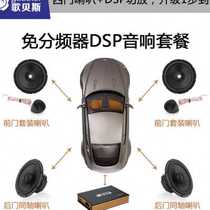 歌贝斯6.5寸DSP汽车音响喇叭套装同轴高音头车载扬声器无损改装