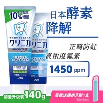 日本狮王酵素洁净防护牙膏酵素美白牙膏套装正畸专用含氟防蛀牙