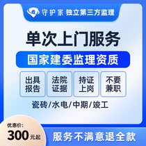 北京市水电瓷砖油工验收防水第三方装修监理装修验收施工新房验收