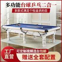 美式标准型中式黑八台球桌家商两用二合一乒乓球台成人桌球台实木