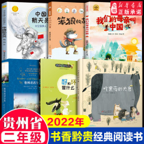 2022贵州省书香黔贵二年级阅读课外书bi读吃黑夜的大象格林童话全集好和坏是什么中国航天员太空追梦人我的母亲叫中国 男主角
