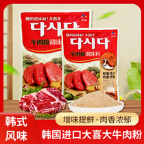 韩国进口大喜大牛肉粉调味料家庭调味料汤料增鲜调料家用精粉900g