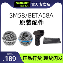 shure/舒尔SM58 BETA58A网罩麦克风话筒网头原装配件有线无线通用