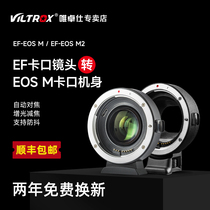 唯卓仕EF-EOSM转接环适用于佳能EF/EFS镜头小痰盂转微单EOSM6 M50 M50II M100相机卡口efm转接环自动对焦EOSR