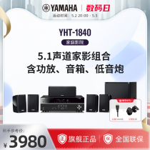 Yamaha/雅马哈 YHT-1840 5.1家庭影院功放 音箱 低音炮 组合套装