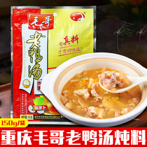 重庆特色毛哥酸萝卜老鸭汤炖料150g煲汤煲猪蹄调料清汤火锅底料