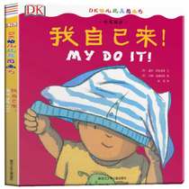 包邮正版 DK中英双语幼儿玩具书-我自己来（中英文版）适合3-6岁孩子 60个用词边玩边学边用 我的决定自己做妈妈我要自己来