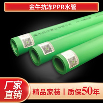 上海金牛管业ppr水管4分20冷热管材6分25热熔1寸32自来水管子配件