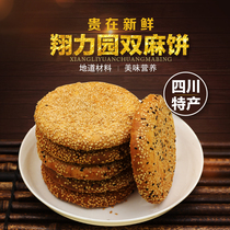 乐至特产四川传统老式休闲网红零食双麻酥手工香酥芝麻饼糕点月饼