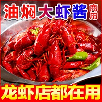 潜江油焖大虾调料商用秘制酱麻辣小龙虾料包虾尾调味料底料油酱料