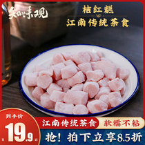 知味观传统桔红糕糕点316g零食小吃杭州特产美食好吃的特色糯米糕