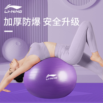 李宁瑜伽球健身球女加厚防爆正品孕妇专用助产儿童感统训练大龙球