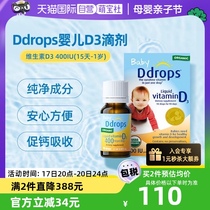 【自营】ddrops滴卓思维生素d3滴剂婴幼儿宝宝DD小滴瓶2.5ml90滴