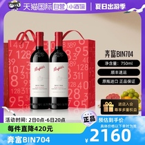 【自营】Penfolds奔富红酒BIN704进口赤霞珠干红葡萄酒双支礼盒装