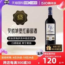 【自营】中级庄贝桥城堡红酒法国原瓶进口赤霞珠干红葡萄酒Pont