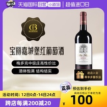 【自营】宝丽嘉城堡红酒法国波尔多赤霞珠干红酒葡萄酒