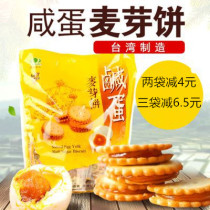 正宗台湾进口零食升田昇田咸蛋麦芽饼500g卤咸蛋黄味夹心饼干零食