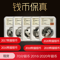 熊猫银币保粹评级MS70银猫2016 2017 2018 2019 2020全新精品收藏