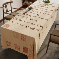 茶桌布新中式古典中国风书法桌布轻奢高级感防水防油餐桌茶几桌布