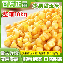 速冻冷冻甜玉米粒2/4斤甜玉米粒水果玉米杯蔬菜非转基因袋装榨汁