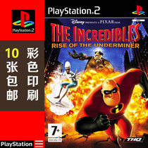 PS2游戏碟彩贴纸 超人特工队2 总动员2银影侠的崛起美版或电脑