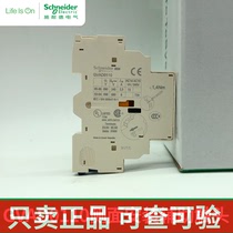 施耐德 电动机保护器断路器GVAD0110辅助触头GV-AD0110