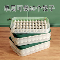 大容量饺子盒家用冰箱冷冻专用密封保鲜盒水饺馄饨速冻收纳盒