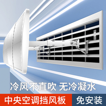 中央空调挡风板风管机冷气出风口遮风板格栅挡板防直吹导风罩通用