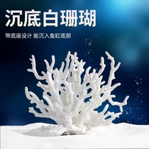 鱼缸仿真珊瑚造景摆件水族箱海底世界装饰布景仿真水草塑料假珊瑚