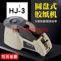HJ-3自动转盘圆盘式胶纸机双面胶高温胶带窄细胶布胶纸胶带切割机