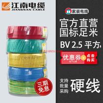 江南电缆 BV2.5平方国标家装家用电线 单芯铜芯硬线100米足米足量