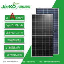 Jinko晶科太阳能光伏板550，555瓦单晶硅正A级组件厂家25年质保