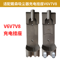 适配戴森吸尘器配件V6V7proV8mattress充电挂座挂架底座墙支架