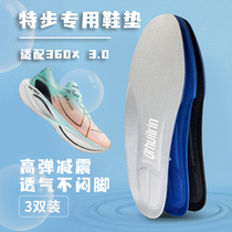 适配特步运动鞋垫XTEP吸汗防臭高弹减震360x飞速3.0氢风透气跑步