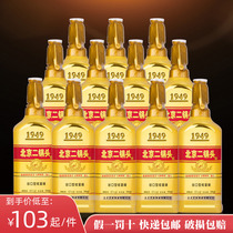北京二锅头42度小方瓶土豪金清香型纯粮食固态白酒整箱500ml*12瓶