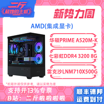 二斤/集成显卡/AMD R5 5600G/8500/8600/16G内存/500G固态/整机