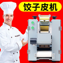 饺子皮机商用全自动包子皮混沌皮馄饨皮水饺皮机器仿手工云吞皮
