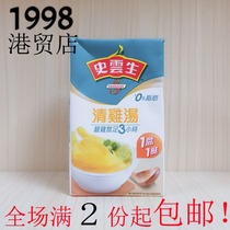 香港进口 港版史云生上汤系列清鸡汤 不加防腐剂 250ml 盒装