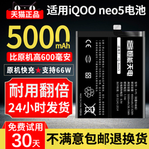 恒能天电适用于iQOO Neo5电池大容量vivo iqooneo5sE更换手机NEO5活力版魔改电板V2055A电芯增强非原装厂正品