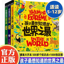 正版孩子最想知道的世界之最全3册中国少儿童科普百科全书人文地理城市国家动植物地理6-10岁小学生三四五年级科普类故事绘本书籍