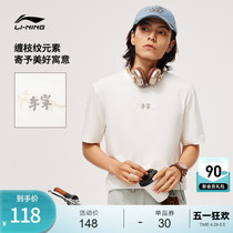 李宁中国文化系列短袖T恤男士2024新款夏季圆领男运动服