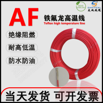 AF250铁氟龙镀银耐高温电线FF46-2航空导线0.15 0.2 0.3 4 10平方