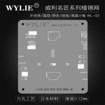 威利植锡网苹果6s-13promax手机屏幕IC点阵面容原彩排线尾插钢网