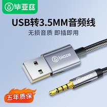 毕亚兹USB转3.5mm外置声卡音频线耳机转换器音频转接线头适用笔记本台式机电脑PS4/5接音箱音响耳机转换器