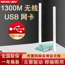 水星USB无线网卡免驱动AX1800台式机电脑wifi接收器5g双频千兆外置双天线usb3.0大功率1300M信号连接器 UD13H