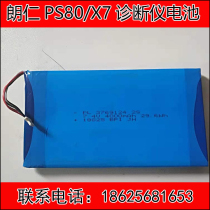 朗仁PS80电池PS90诊断仪电池郎仁PS80充电器PS60 X7 H6检测仪电池