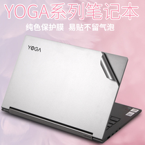 适用YOGA530联想C940-14iiL710C740笔记本720电脑S730外壳12ISK13IKB15英寸16S透明5磨砂2022P贴纸7PRO保护膜