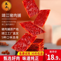 王上靖江特产猪肉脯干江苏猪肉铺蜜汁香辣原味肉干小吃零食推荐品