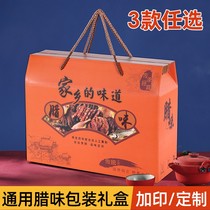土特产包装盒定制四川特产纸箱腊味腊肉熟食熟食礼品盒空盒子高档